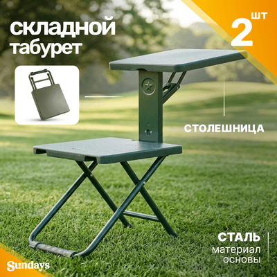Комплект табуретов складных Sundays 6313000067A