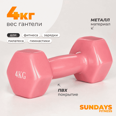 Гантель Sundays Fitness WD1454