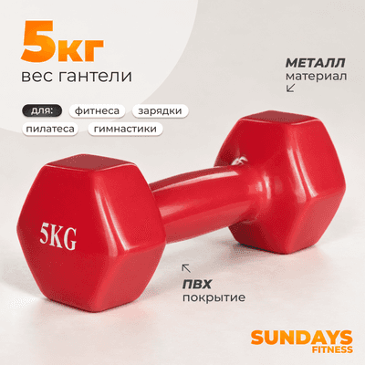 Гантель Sundays Fitness WD1455