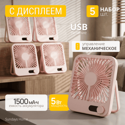Набор вентиляторов Sundays Home 650100272C