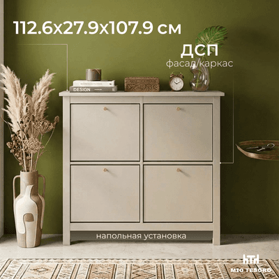 Тумба для обуви Mio Tesoro Сага 113х108 / 2.08.10.180.19