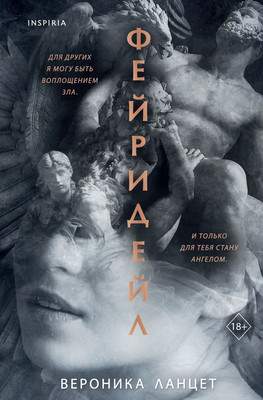 Художественная книга Эксмо Фейридейл, твердая обложка