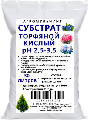 Субстрат АгроМульчинг Торфяной верховой ph 2.5-3.5