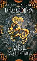 Художественная книга Росмэн Ларец, полный тьмы
