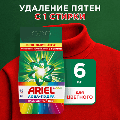 Стиральный порошок Ariel Color