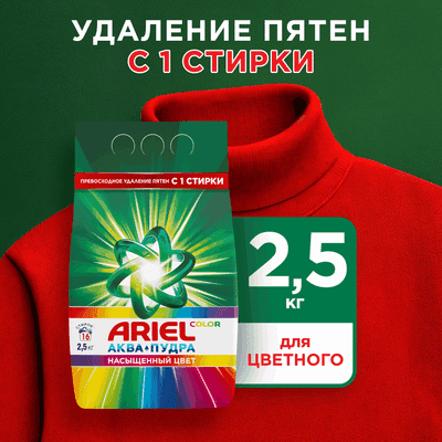 Стиральный порошок Ariel Color