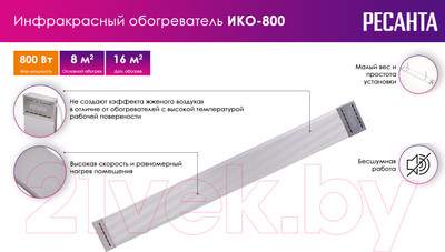 Инфракрасный обогреватель Ресанта ИКО-800