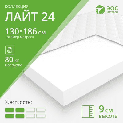 Матрасы EOS Лайт 24 130x186