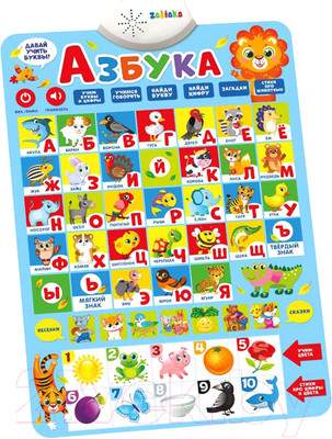Развивающий плакат Zabiaka Азбука / 3098107