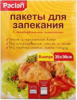 Пакеты для запекания Paclan 35x38
