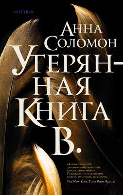 Художественная книга Эксмо Утерянная Книга В.