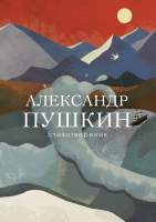 Художественная книга Эксмо Стихотворения