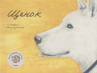 Художественная книга Попурри Щенок