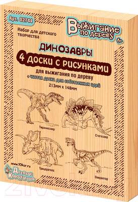Набор досок для выжигания Десятое королевство Динозавры / 02744