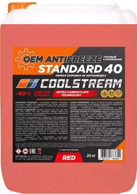 Антифриз CoolStream Standard 40 / CS-010204-RD