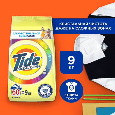 Стиральный порошок Tide Для чувствительной кожи