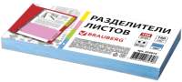 Разделитель документов Brauberg 223973