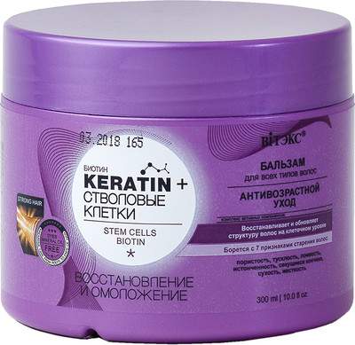 Бальзам для волос Витэкс Keratin&Стволовые клетки Восстановление и омоложение