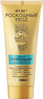 Маска для волос Витэкс Роскошный Уход 7 масел красоты Питательная без утяж д/всех типов