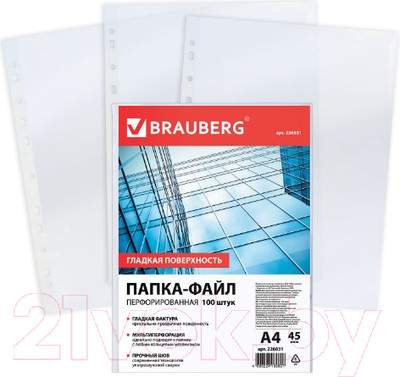 Папки, файлы Brauberg 226831