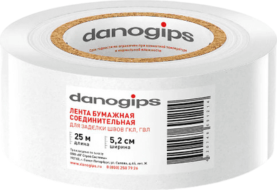 Бумажная лента Danogips Для швов 52мм
