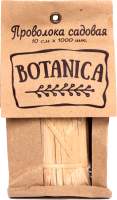 Набор для подвязки растений BOTANICA бумажная, 10см x 1000шт