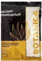 Субстрат BOTANICA Цеолит природный