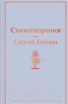 Художественная книга Эксмо Стихотворения