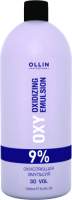 Эмульсия для окисления краски Ollin Professional OXY Performance 9% 30vol