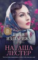 Художественная книга Эксмо Швея из Парижа