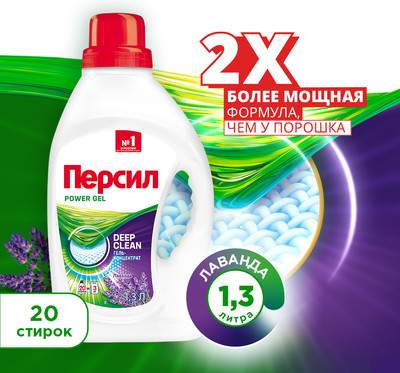 Гель для стирки Персил Power Gel Лаванда