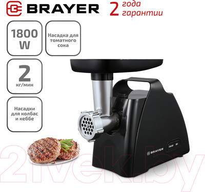 Мясорубка электрическая Brayer BR1606