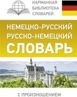 Словарь