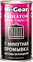 Присадки Hi-Gear 7-минутная промывка системы охлаждения / HG9014