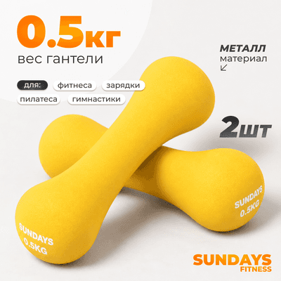 Набор гантелей Sundays Fitness IR92004-D