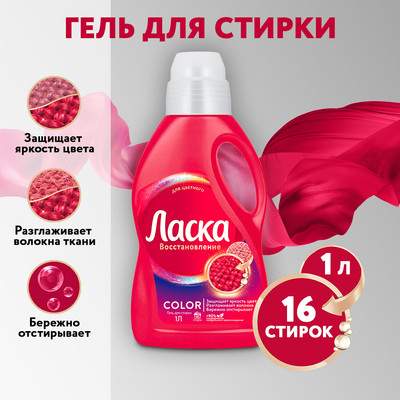 Гель для стирки Ласка Для цветного