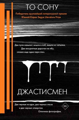 Художественная книга АСТ Джастисмен