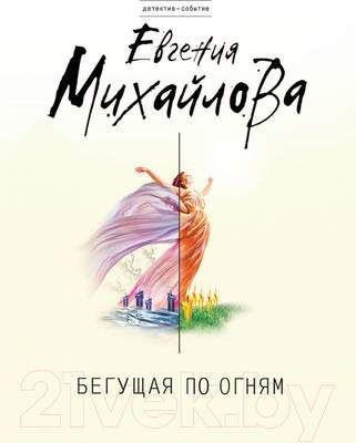 Художественная книга Эксмо Бегущая по огням
