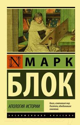 Нехудожественная книга АСТ Апология истории