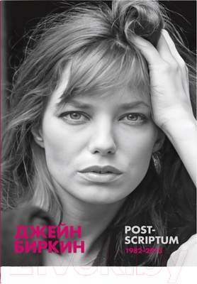 Нехудожественная книга Sindbad Post-scriptum / 9785001314318