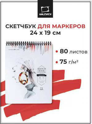 Скетчбук Малевичъ Sketch / 401128