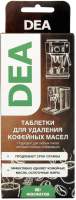 Чистящее средство для кофемашины DEA T10BY