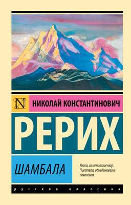 Нехудожественная книга АСТ Шамбала, мягкая обложка