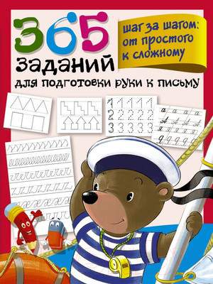 Пропись