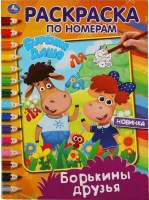 Раскраска