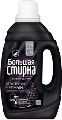 Гель для стирки Большая стирка Black