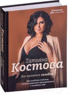 Нехудожественная книга АСТ Все начнется сегодня. Как наладить питание
