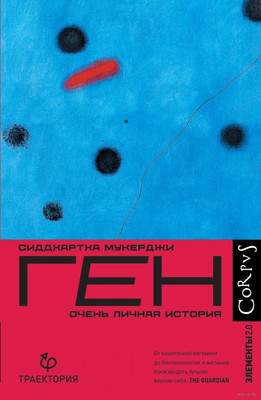 Нехудожественная книга АСТ Ген