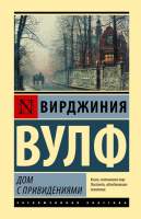 Художественная книга АСТ Дом с привидениями (2023)