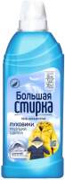 Гель для стирки Большая стирка Для тканей и пуховиков
